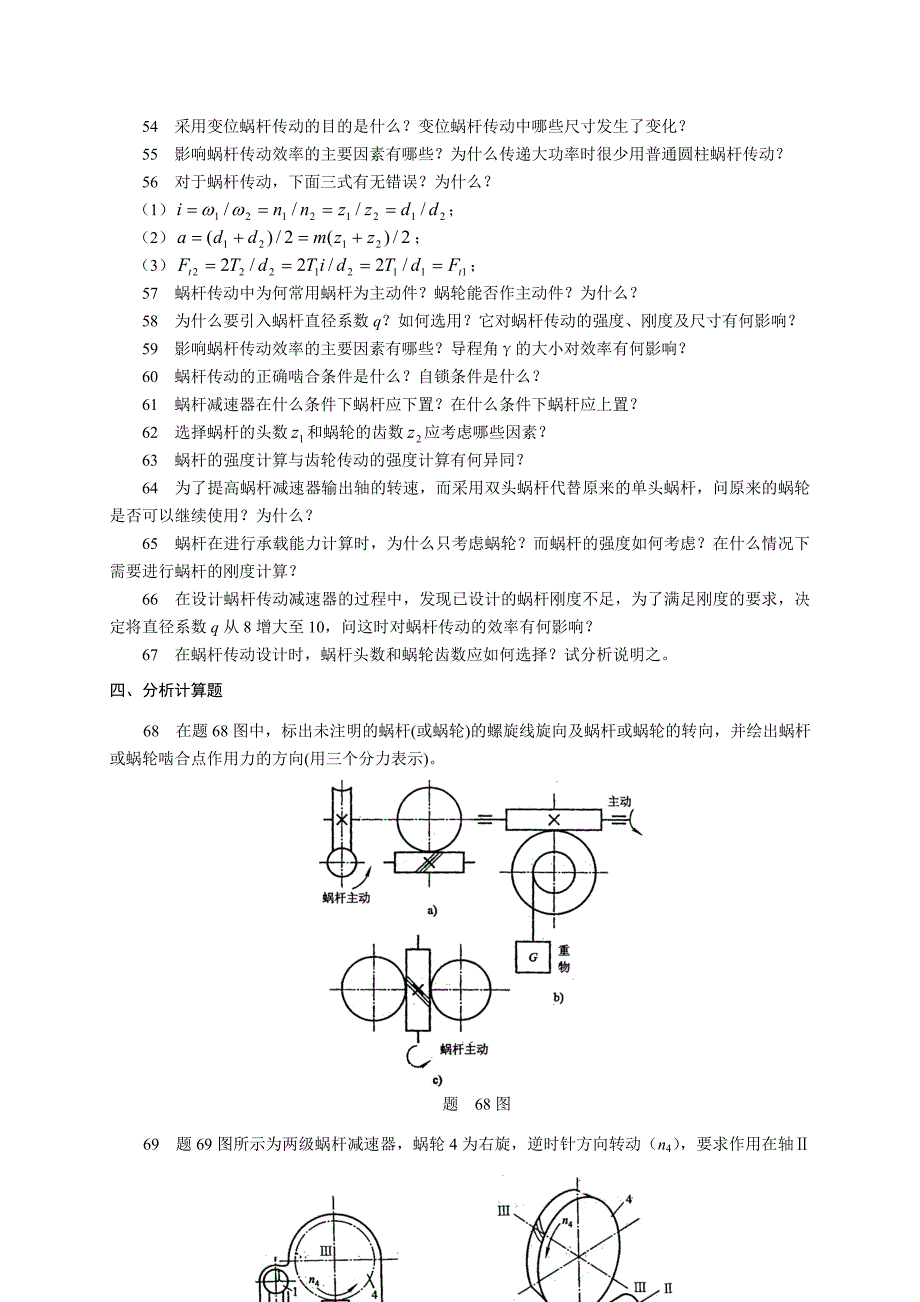 机械设计习题与答案19蜗杆传动.doc_第4页