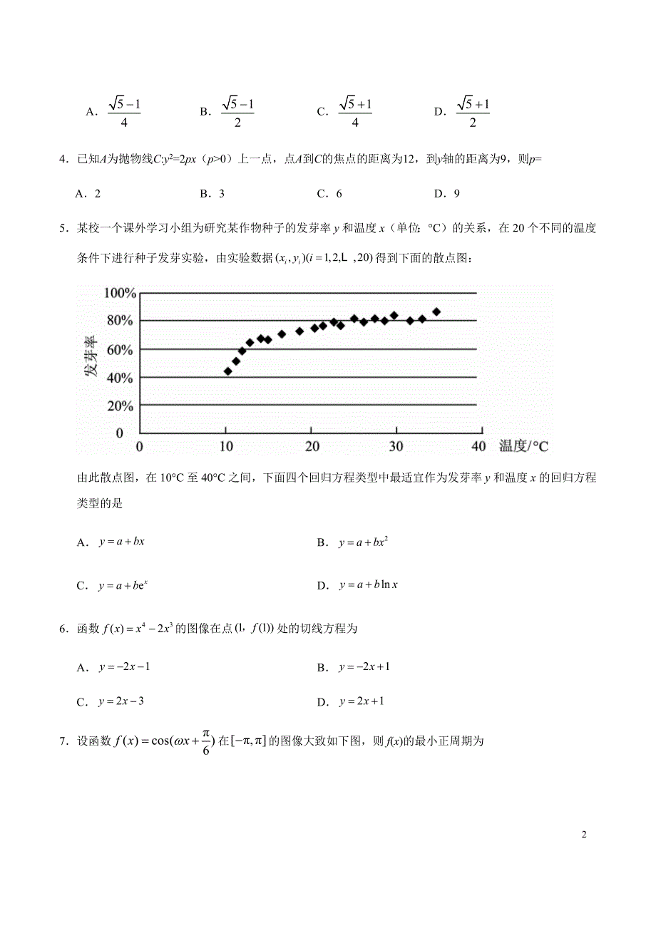 2020年全国卷Ⅰ理数高考试题（含答案）_第2页