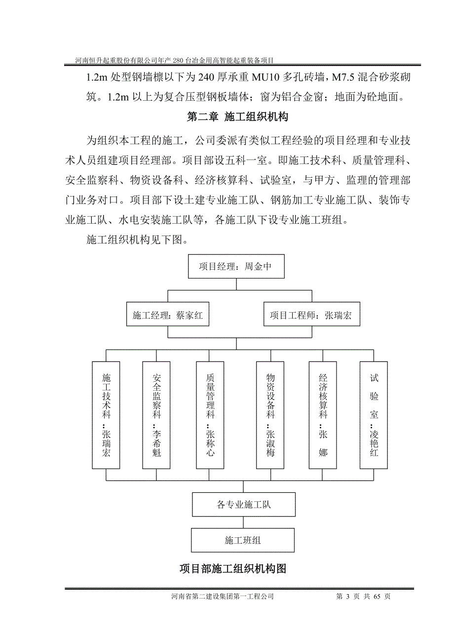 (工程设计)恒升起重项目工程施工组织设计精品_第3页