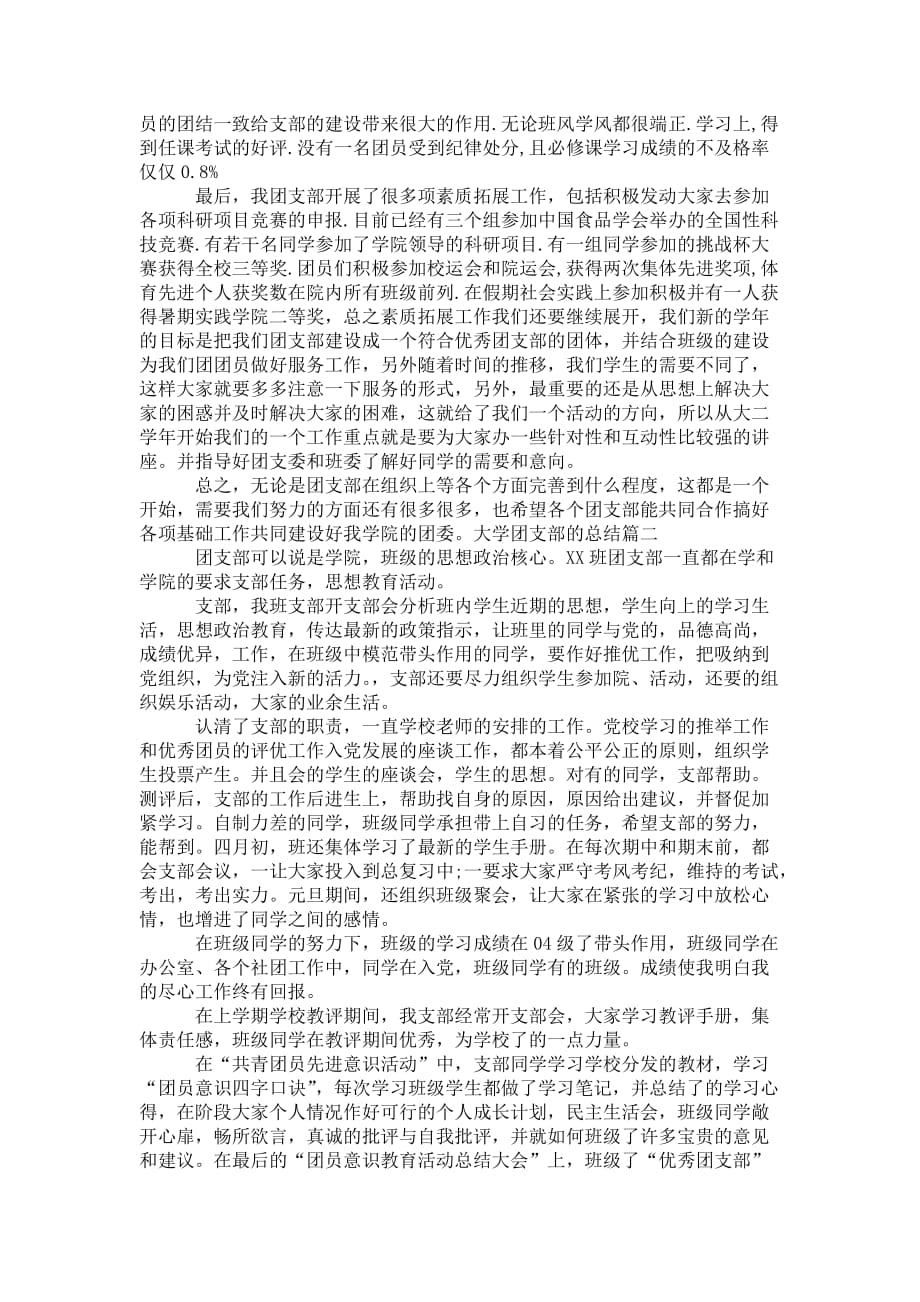 大学团支 部的总结_第2页