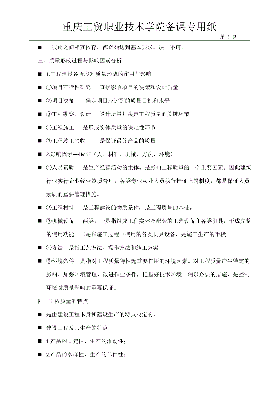 (工程质量)15级建筑工程土木方向)质量管理讲义精品_第3页