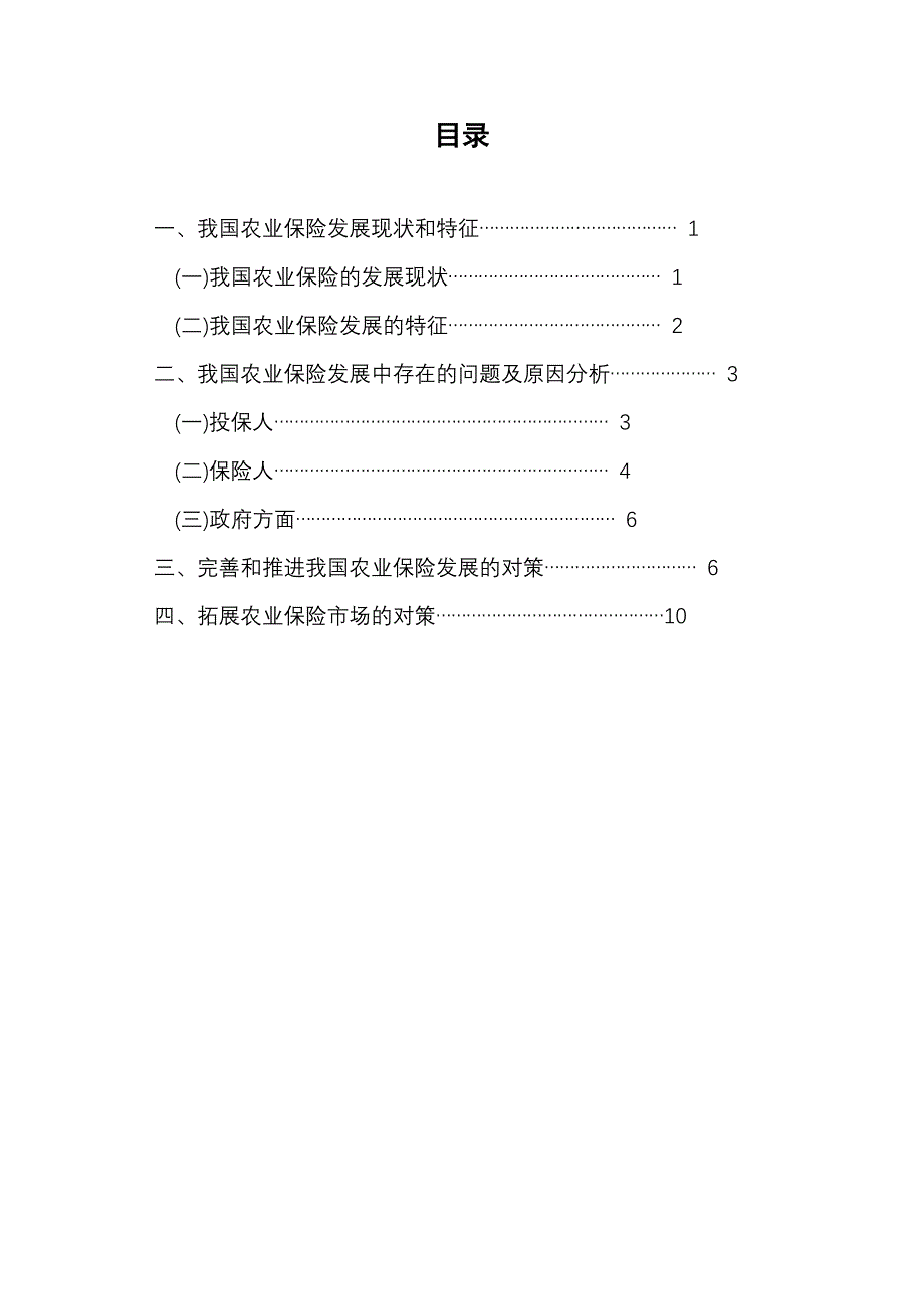 (金融保险)我国当前农业保险发展存在的问题及对策精品_第2页