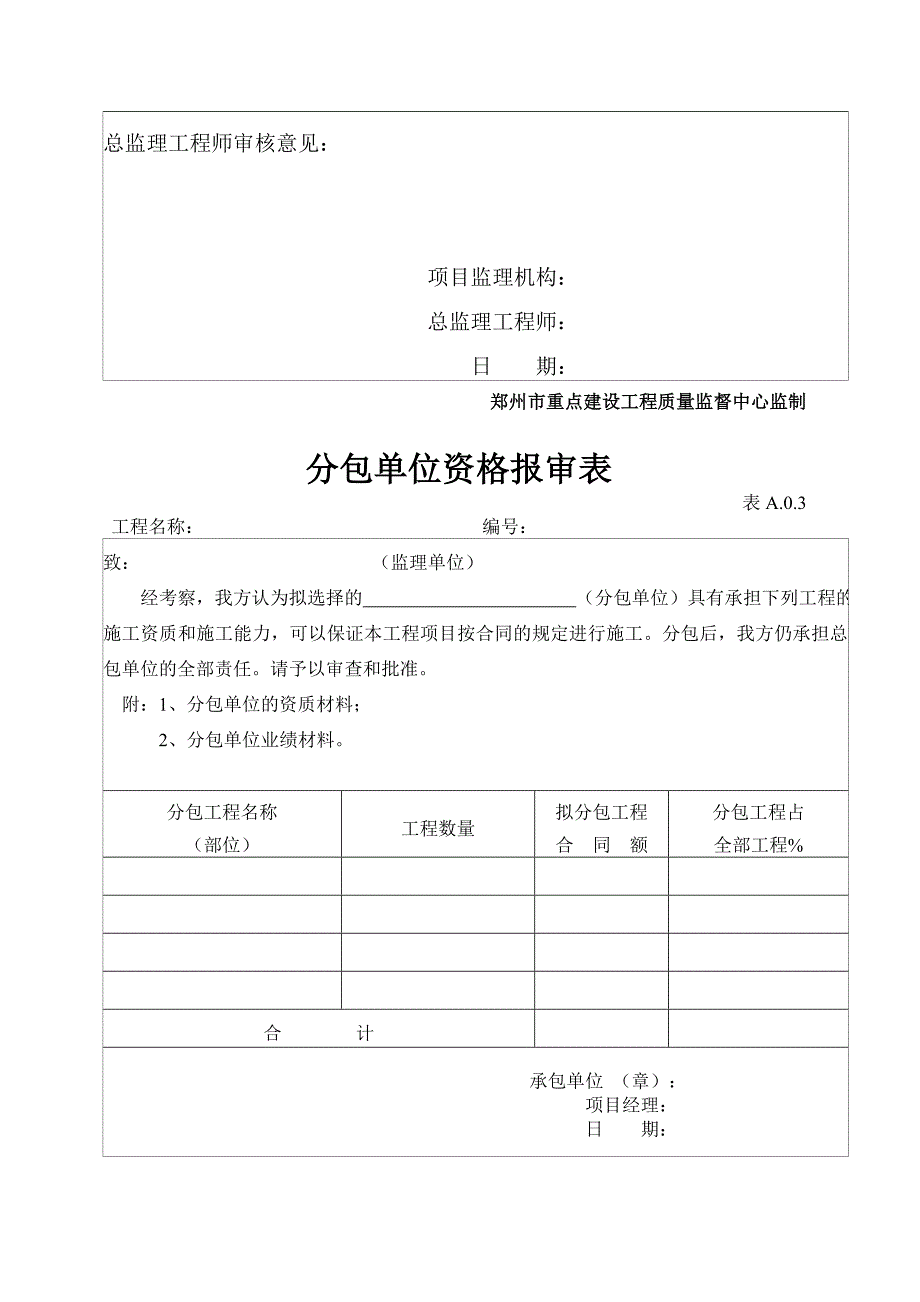 (城乡、园林规划)建筑工程竣工验收讲义精品_第4页