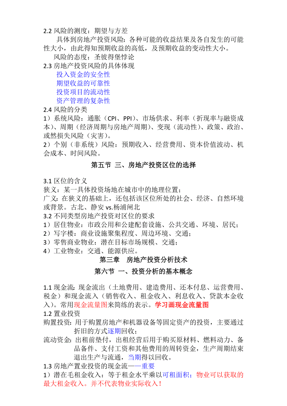 (物业管理)物业经营管理讲义复习和习题DOC73页)某某某0817083117778精品_第4页