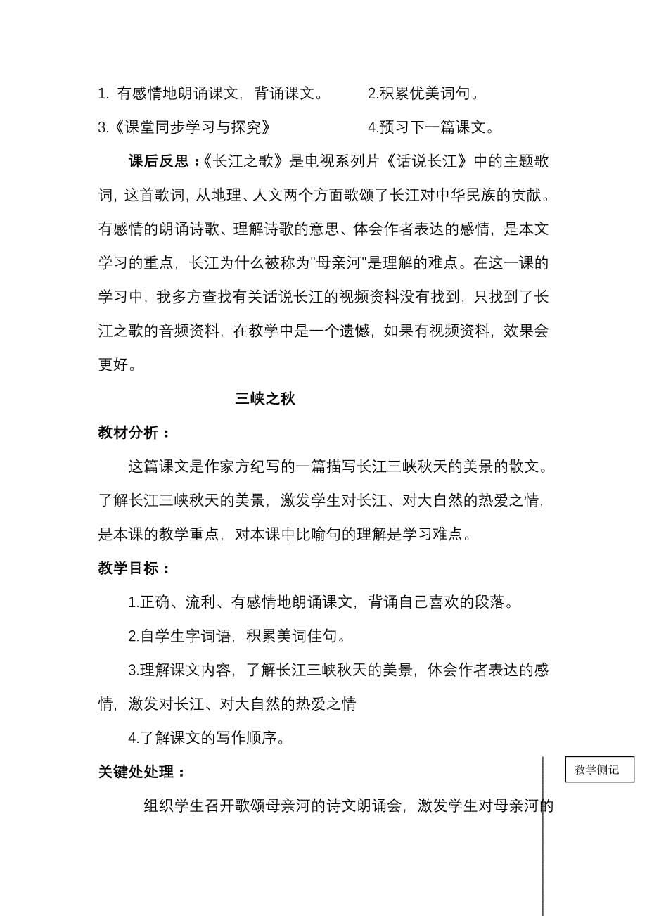 北师大版六年级语文上册教案全册(第三、四、五单元)_第5页