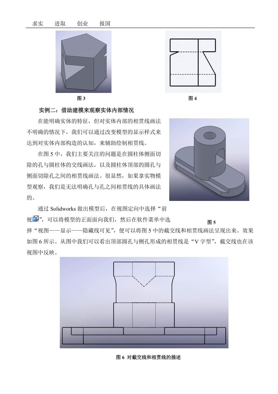 (城乡、园林规划)浅谈solidworks对工程制图学习的作用精品_第5页