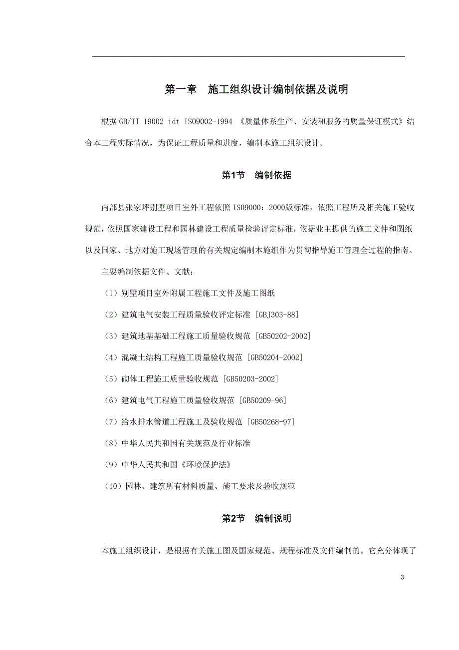 (园林工程)小区园林景观施工组织设计精品_第3页