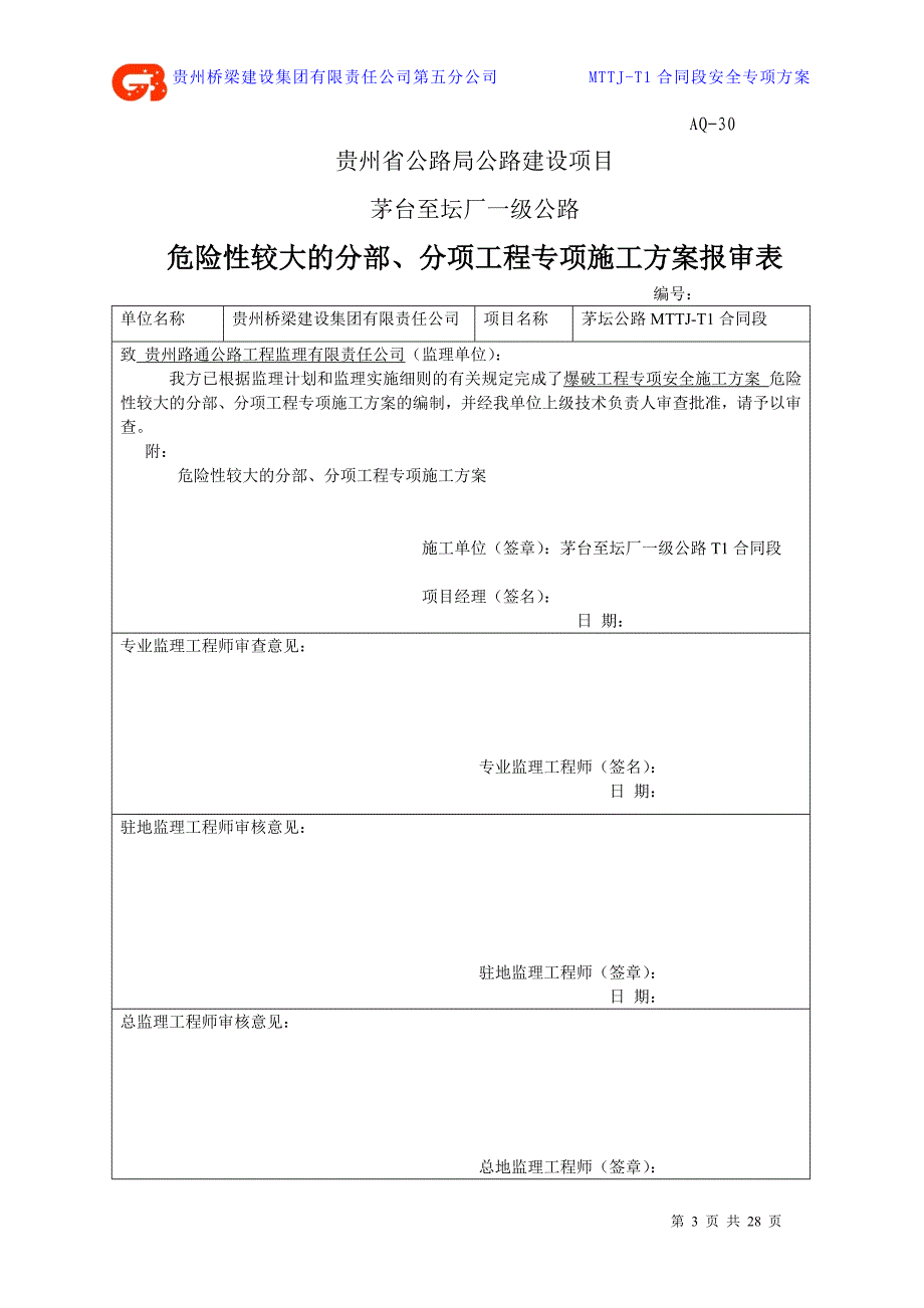 (工程安全)爆破工程专项安全施工方案014精品_第3页