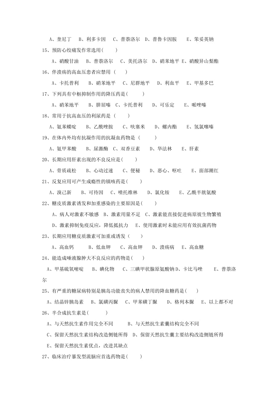 (医疗药品管理)药理学复习讲义精品_第4页