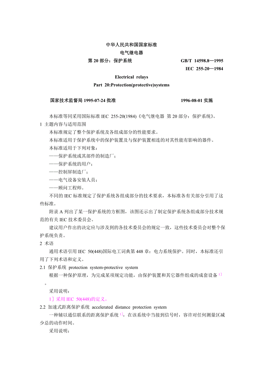 (电气工程)电气继电器精品_第1页