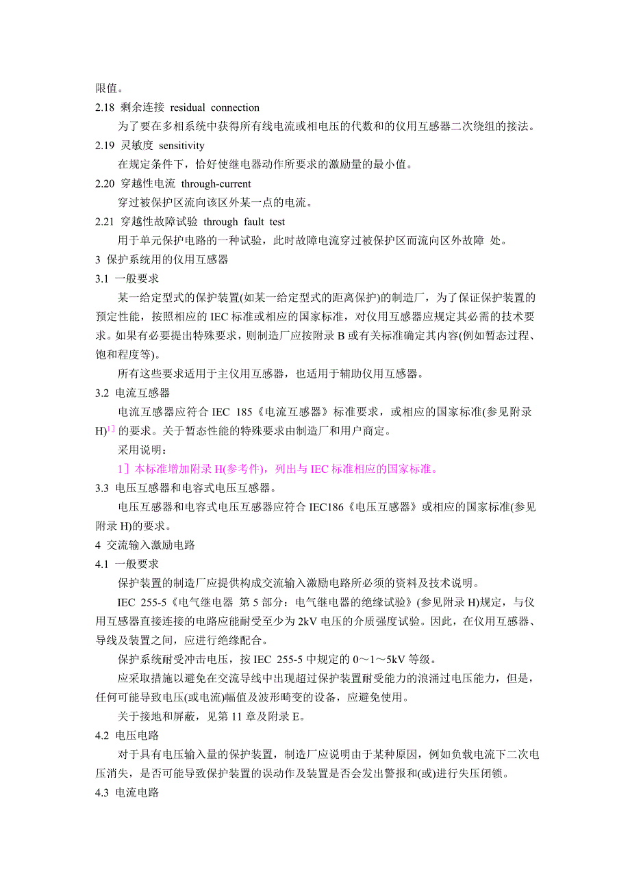 (电气工程)电气继电器精品_第3页