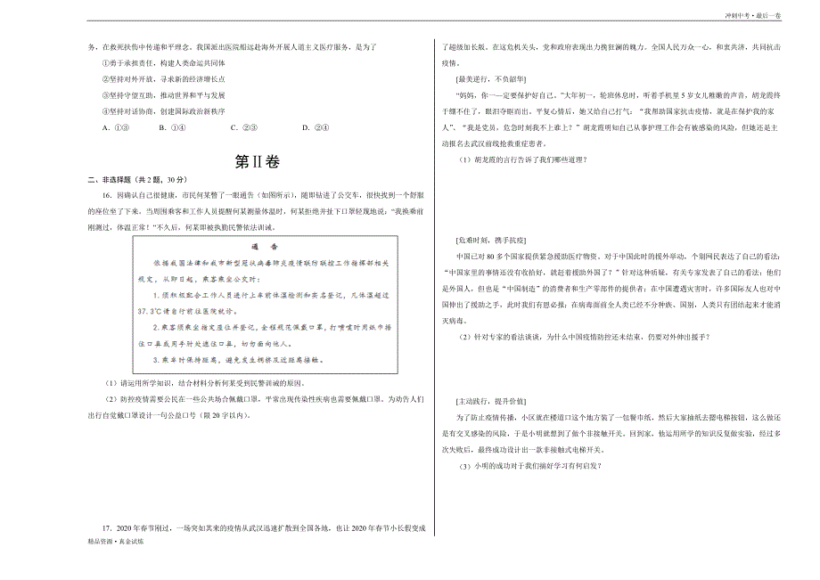 2020年中考考前最后一卷【道德与法治】（江苏卷）（考试版含全解析）_第3页