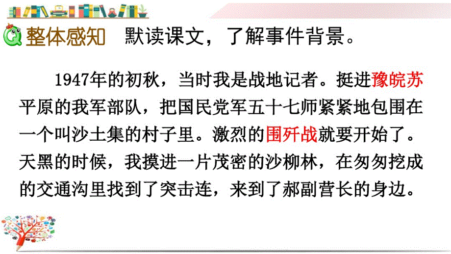 部编版六年级上册语文《8灯 光》课件_第3页