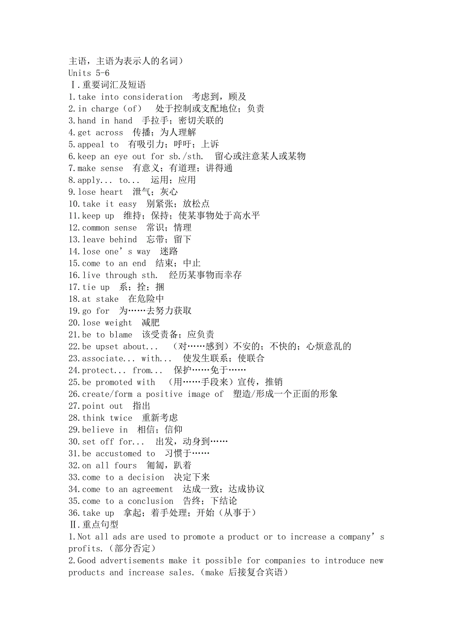 高考英语重点词汇、短语与句型汇编.doc_第3页