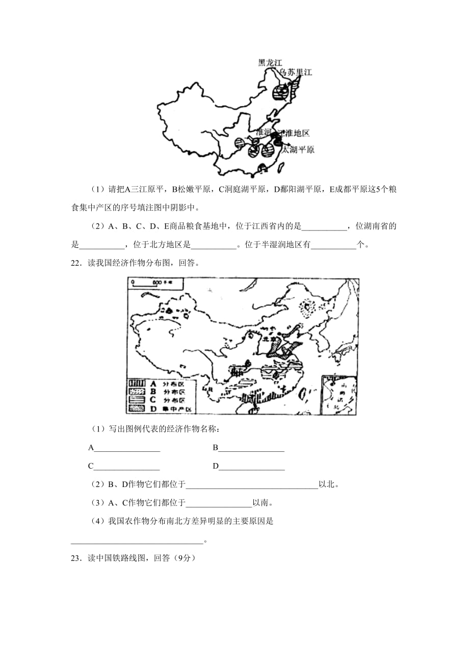 湘教版八年级地理下册期中考试试卷及答案.doc_第4页