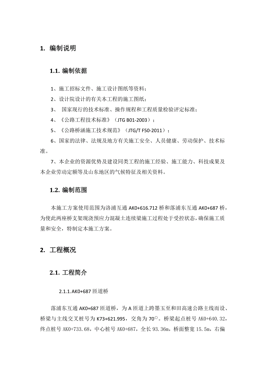 (冶金行业)跨线桥满堂红支架施工方案精品_第1页