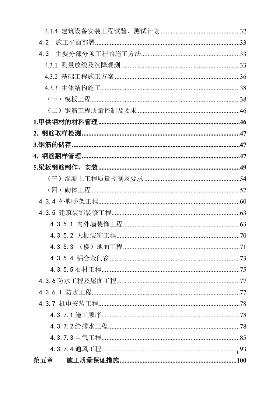 (工程设计)建筑工程施工组织设计范例精品_第3页