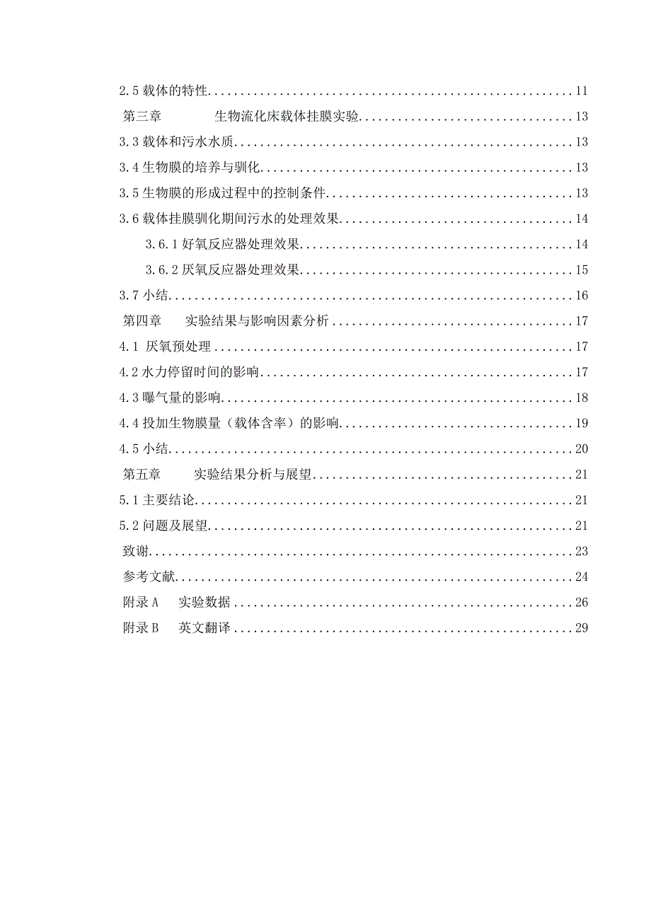 (生物科技)循环生物流的垃圾渗滤液处理方案精品_第2页