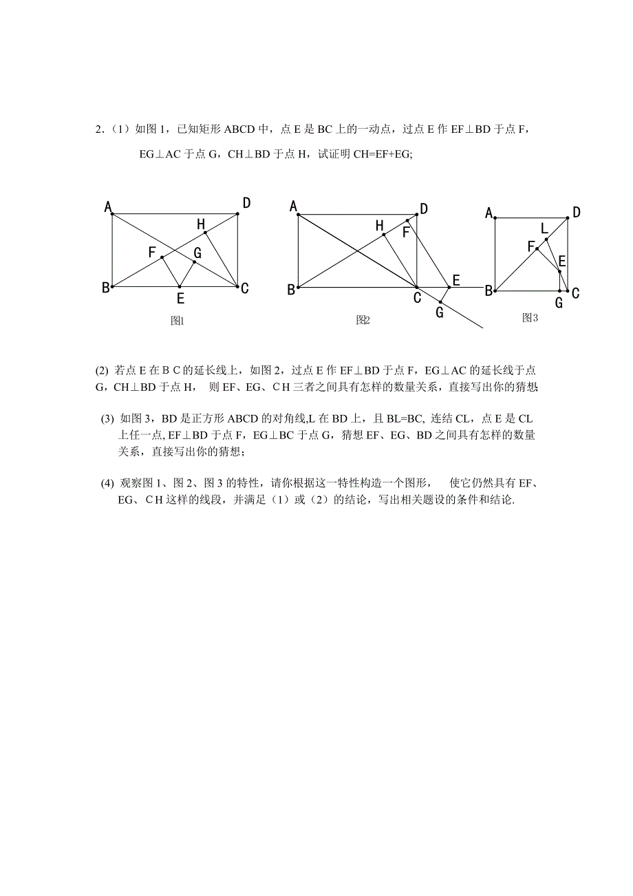 中考数学几何证明题经典题型分析.doc_第2页