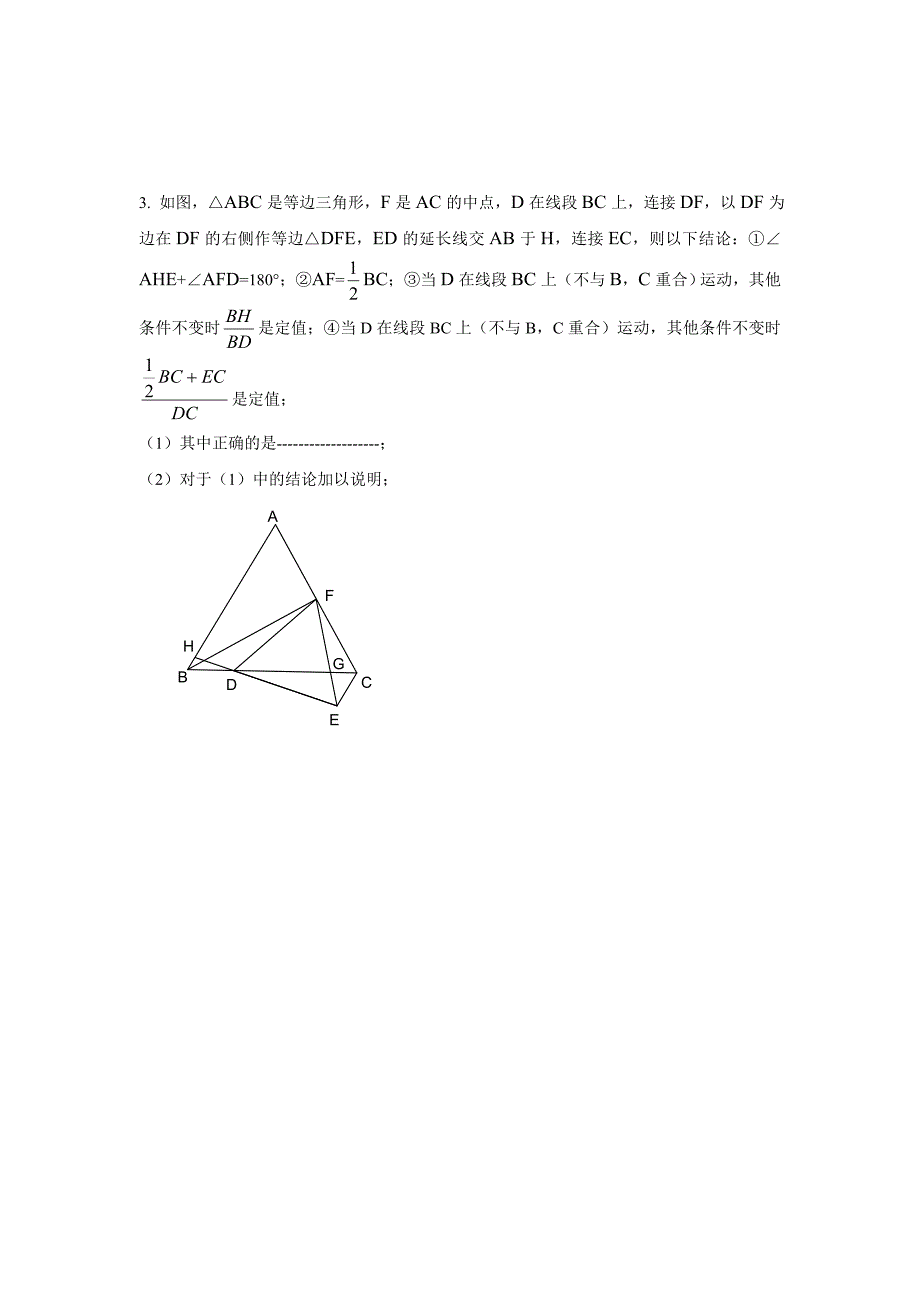 中考数学几何证明题经典题型分析.doc_第3页