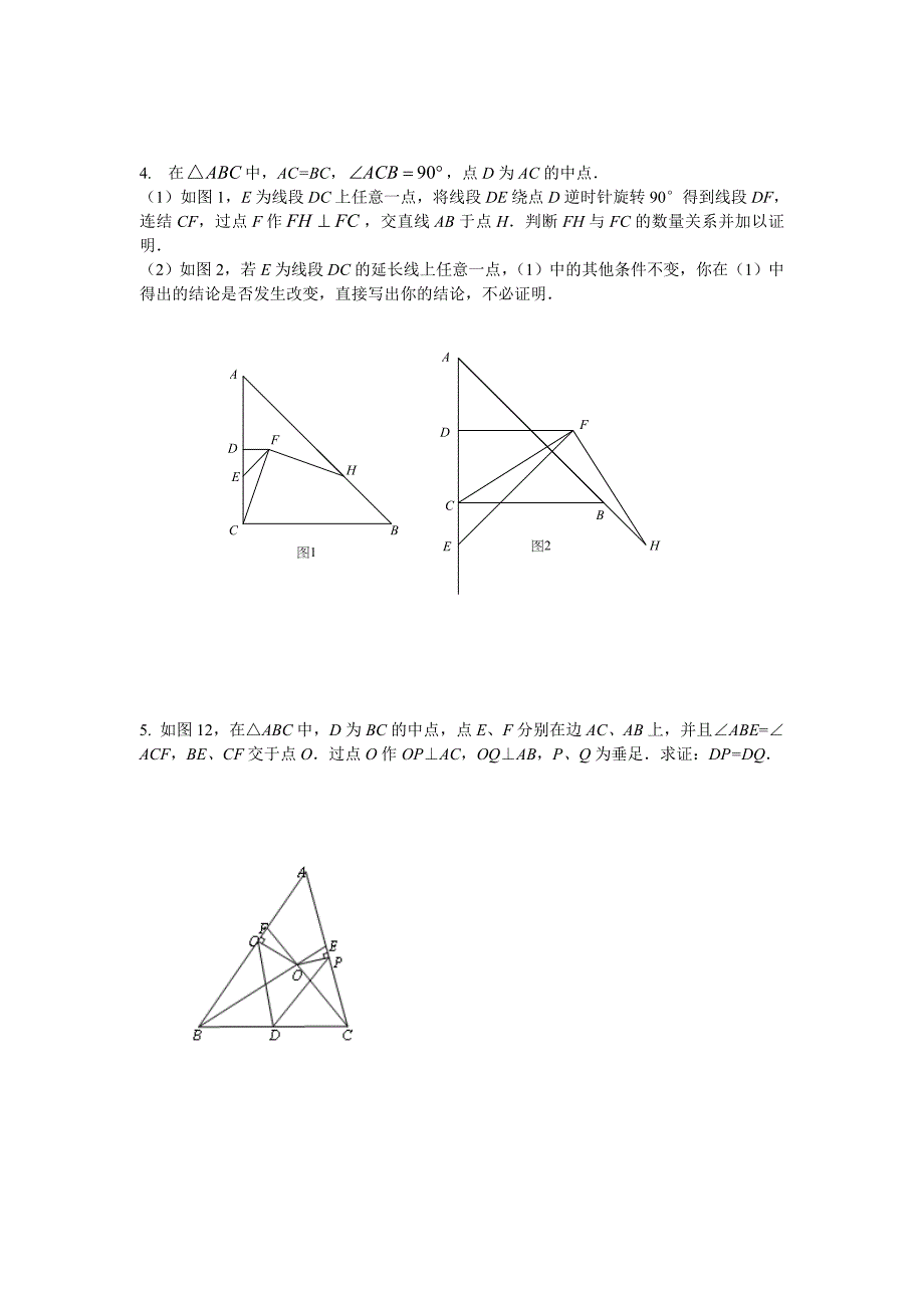 中考数学几何证明题经典题型分析.doc_第4页