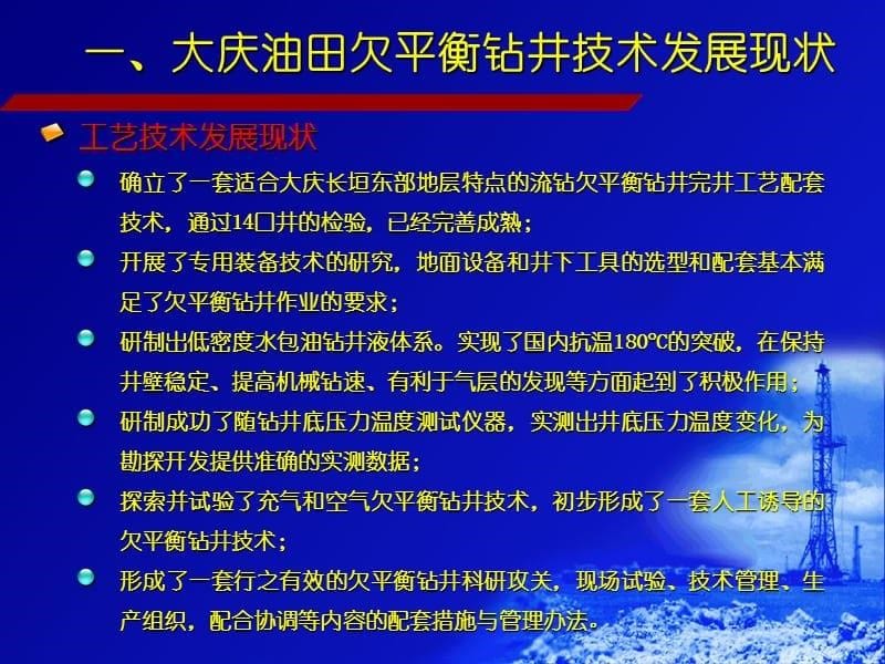 大庆油田欠平衡钻井技术_第5页