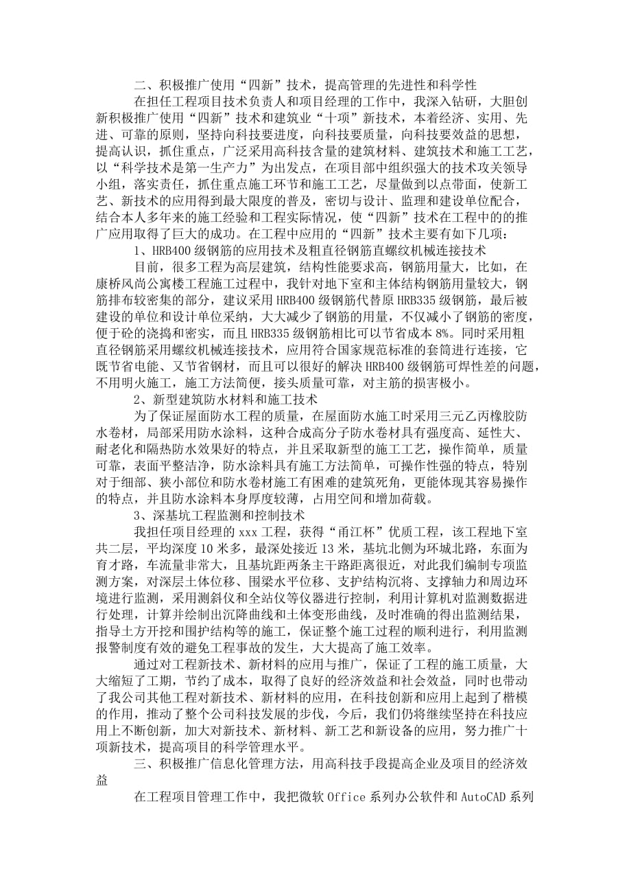 高级工程师职称年终 工作总结_第2页