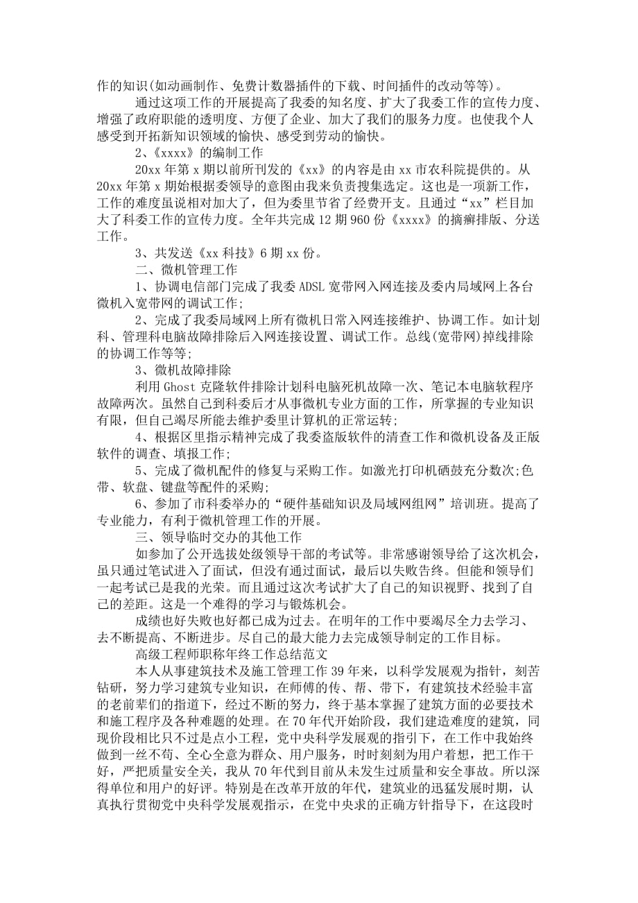 高级工程师职称年终 工作总结_第4页