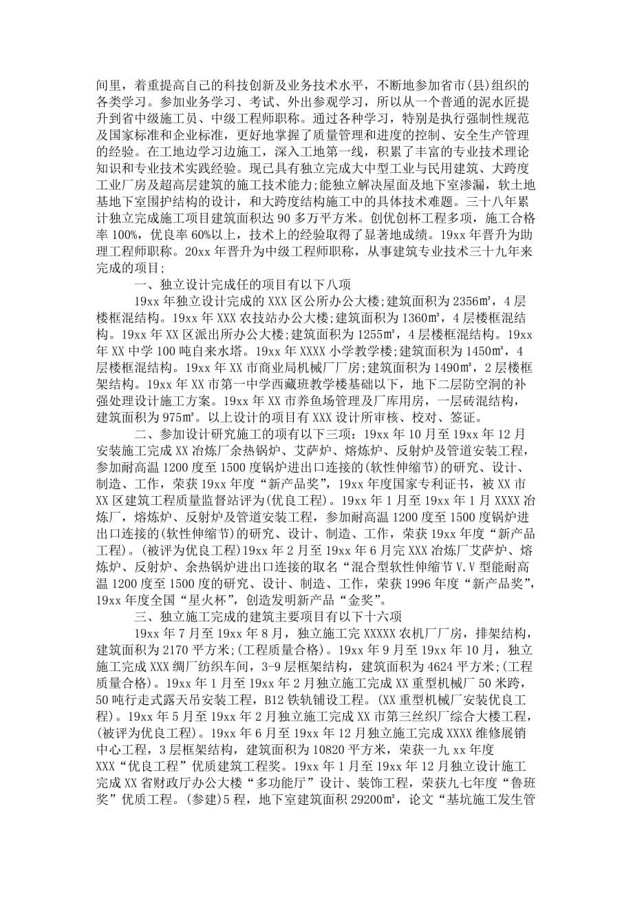 高级工程师职称年终 工作总结_第5页