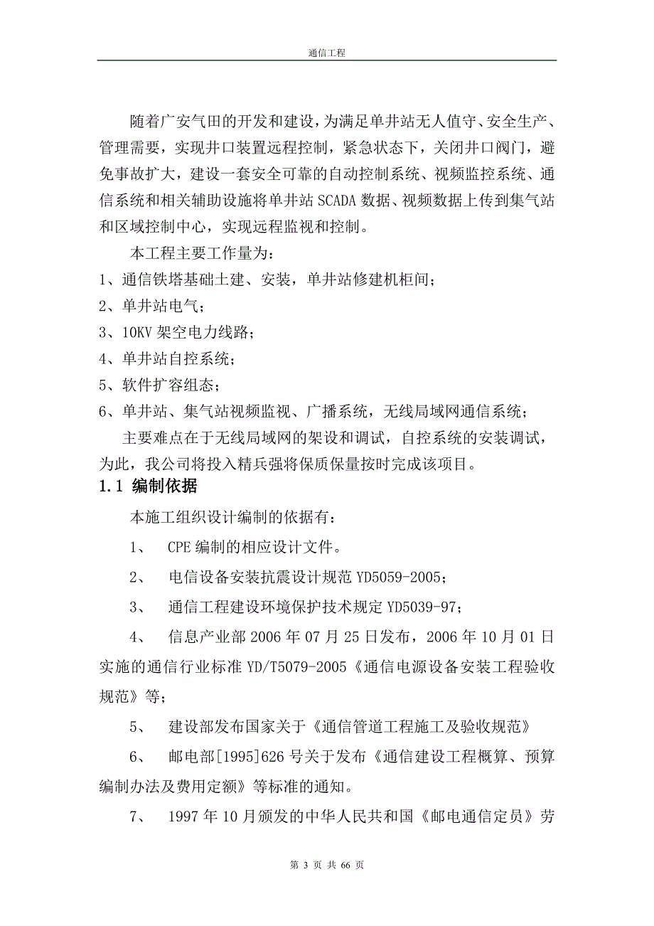 (工程设计)通信工程施工组织设计精品_第3页