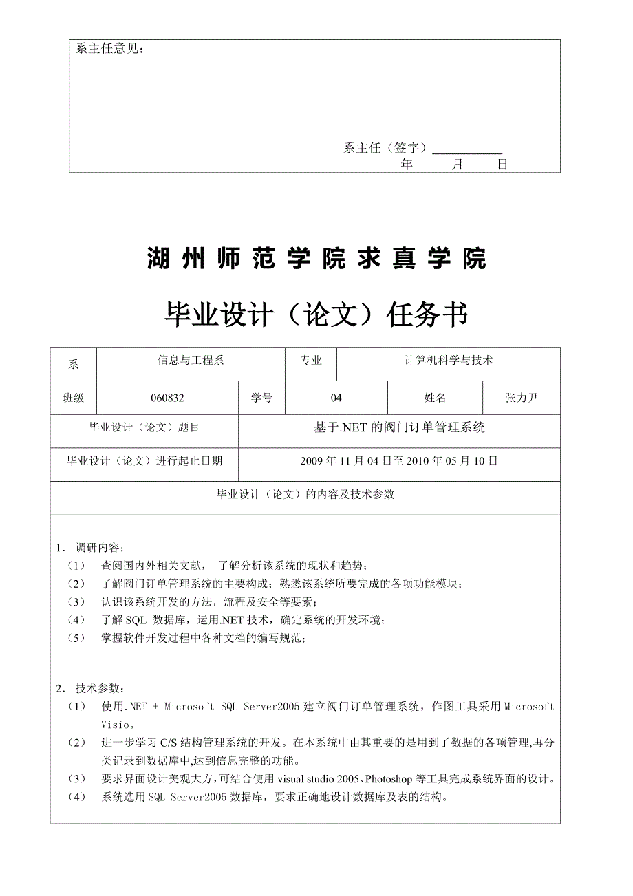 某师范学院毕业论文过程材料精品_第4页