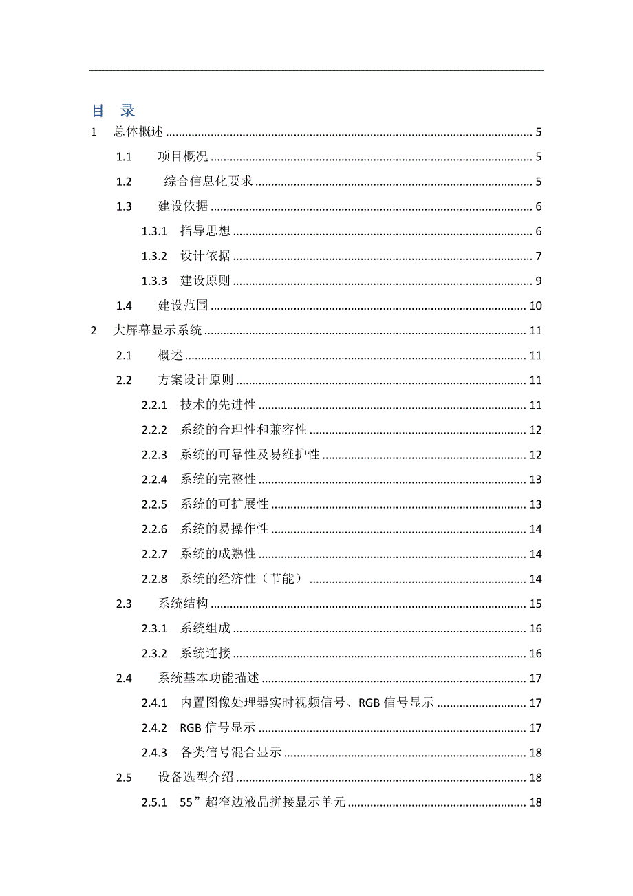 智慧矿山综合信息化系统设计方案.pdf_第2页