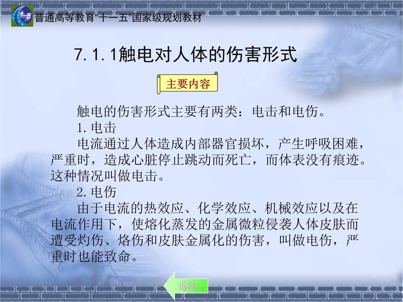 建筑电气安全技术94说课讲解_第5页