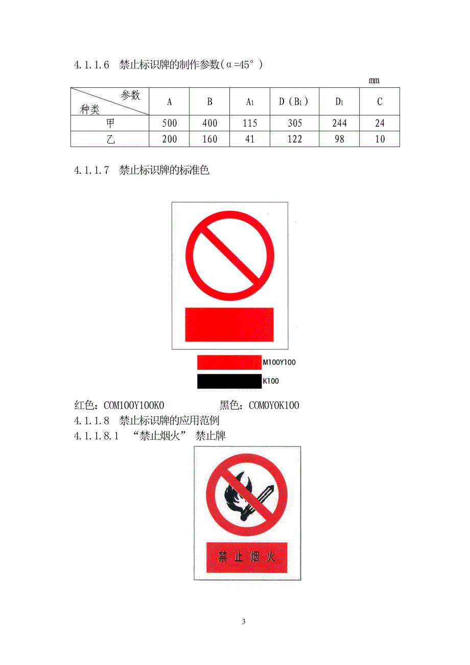 {安全生产管理}中电投集团生产现场安全标识规范最终_第3页