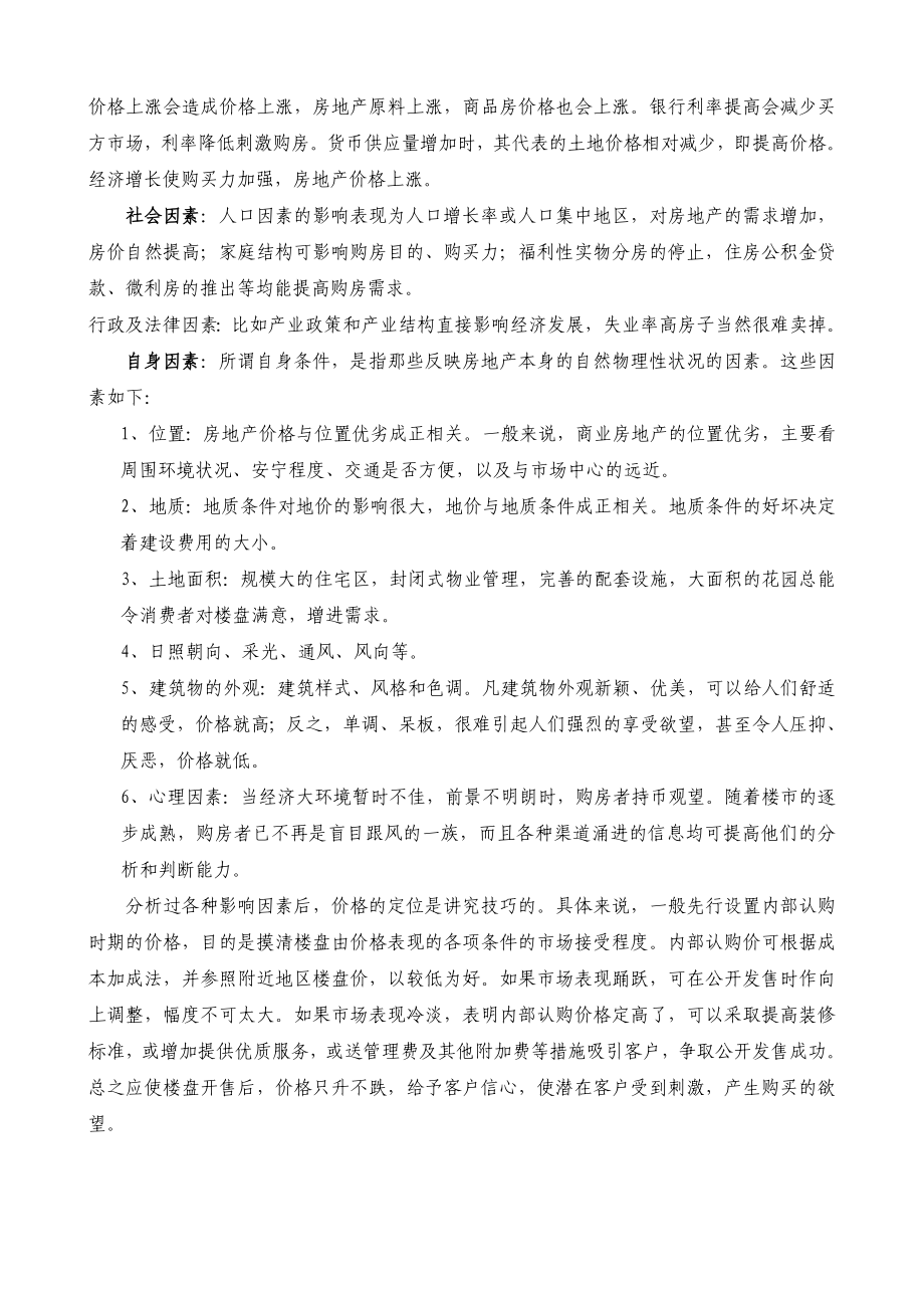 (房地产经营管理)房地产学习讲义精品_第4页