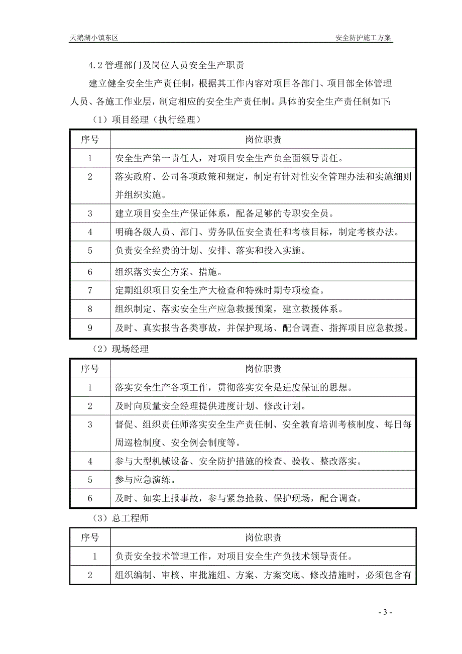 (工程安全)安全防护施工方案编完)精品_第4页