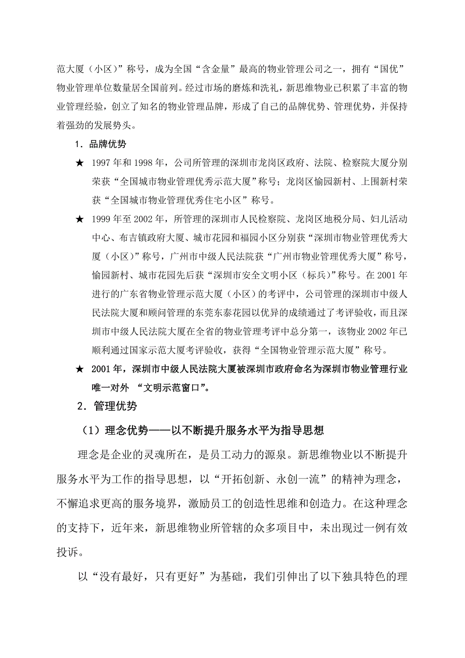 (物业管理)某综合性住宅大楼物业管理方案精品_第3页