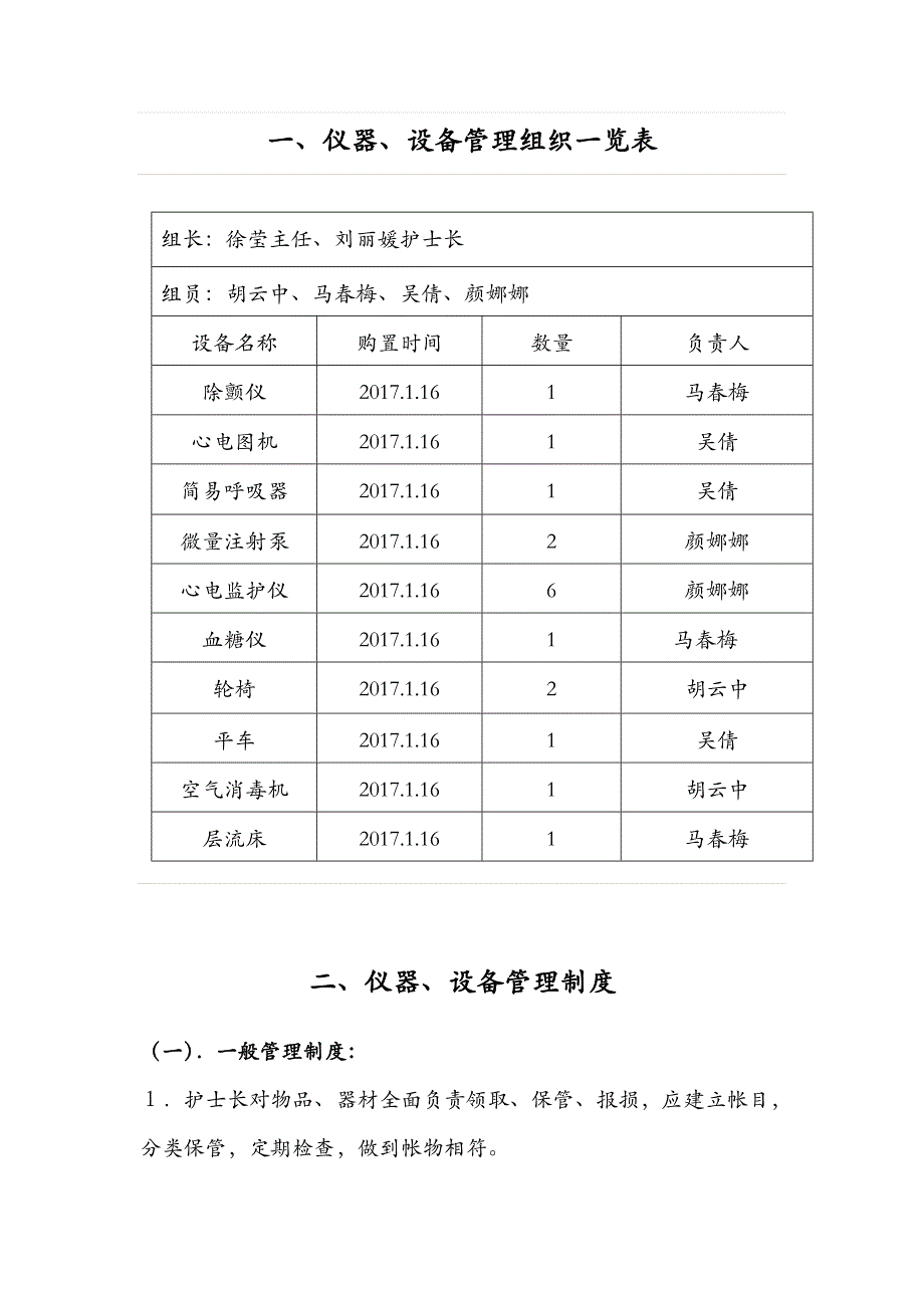 {设备管理}仪器设备管理规定_第2页