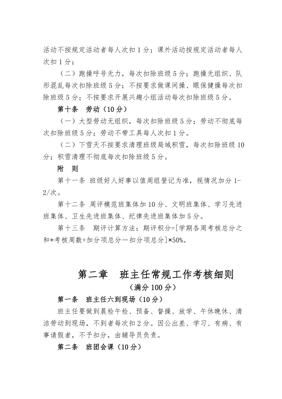 (新)班级常规管理考核办法.doc_第4页