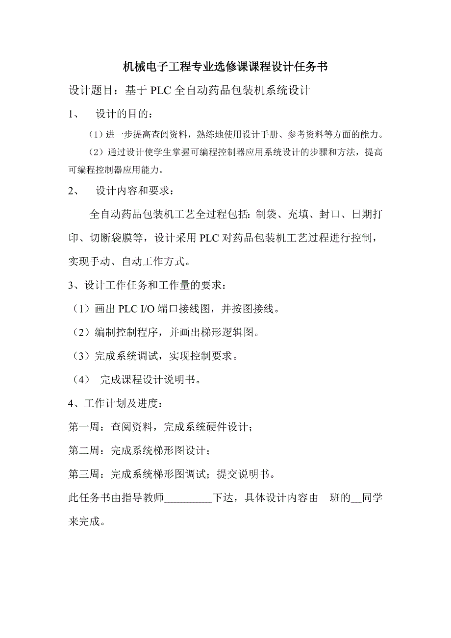 (医疗药品管理)基于PLC全自动药品包装机系统设计精品_第1页