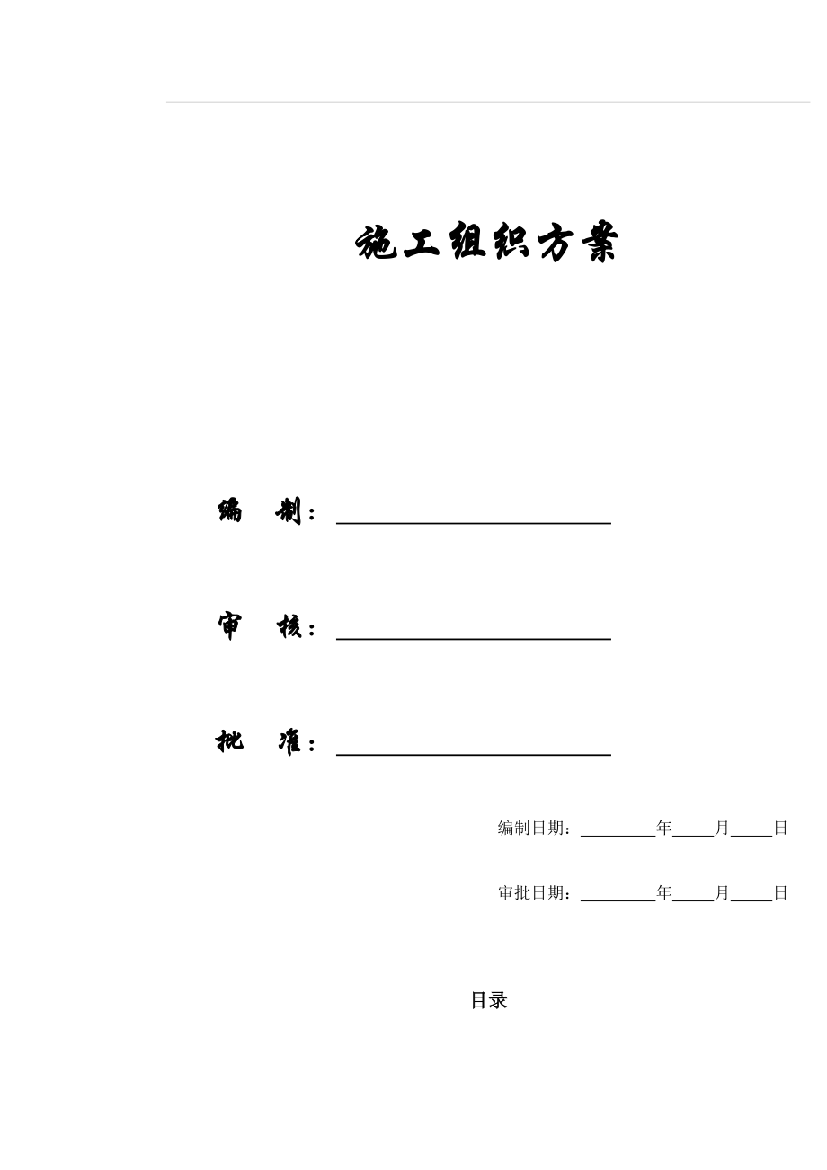 (工程设计)施工组织方案某大学综合体育中心工程施工组织设计方案精品_第1页