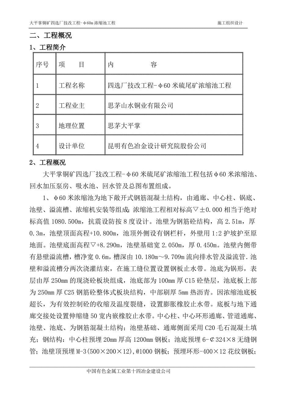 (工程设计)铜矿技改工程浓缩池施工组织设计精品_第5页