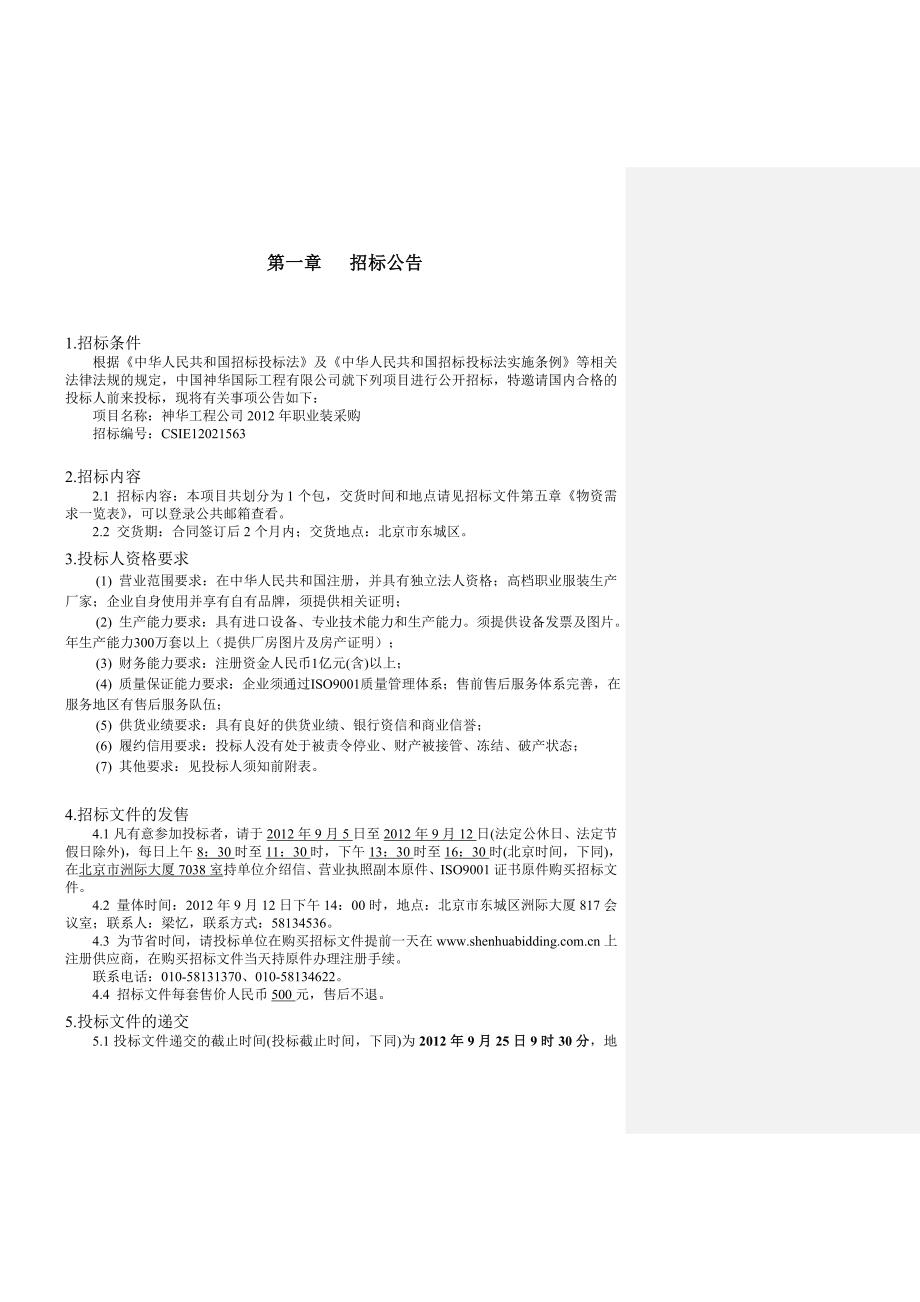 (包装印刷造纸)神华工程公司工作服某某某年采购印刷版精品_第3页