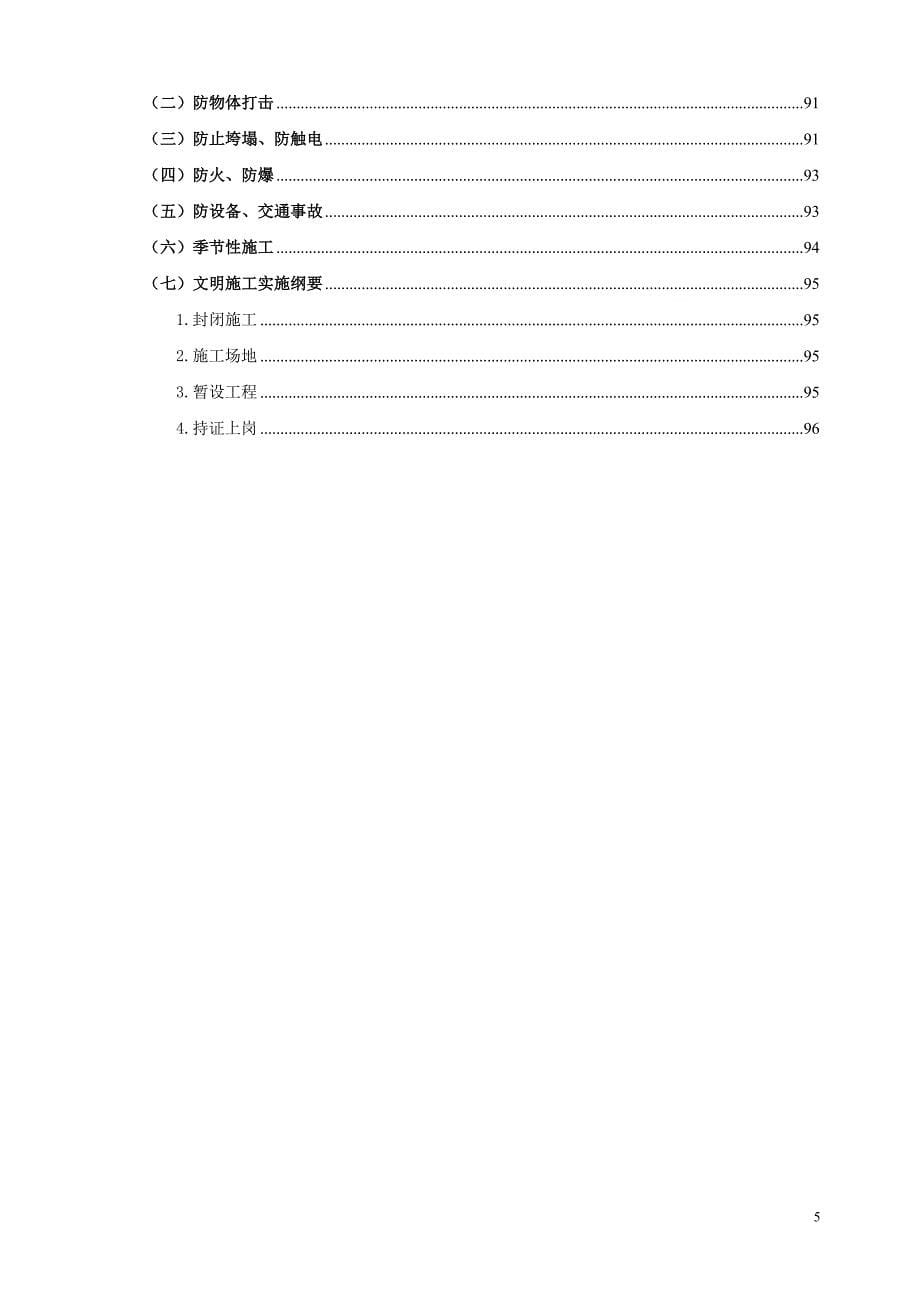 (电力行业)水袁线110KV电缆隧道精品_第5页