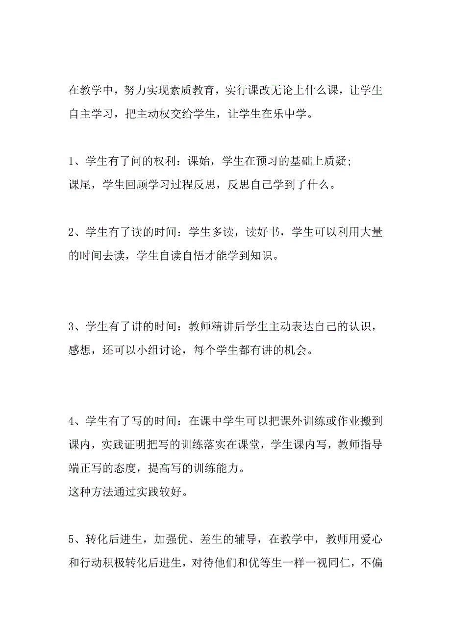 疫情后班主任工作总结多篇2020_第2页