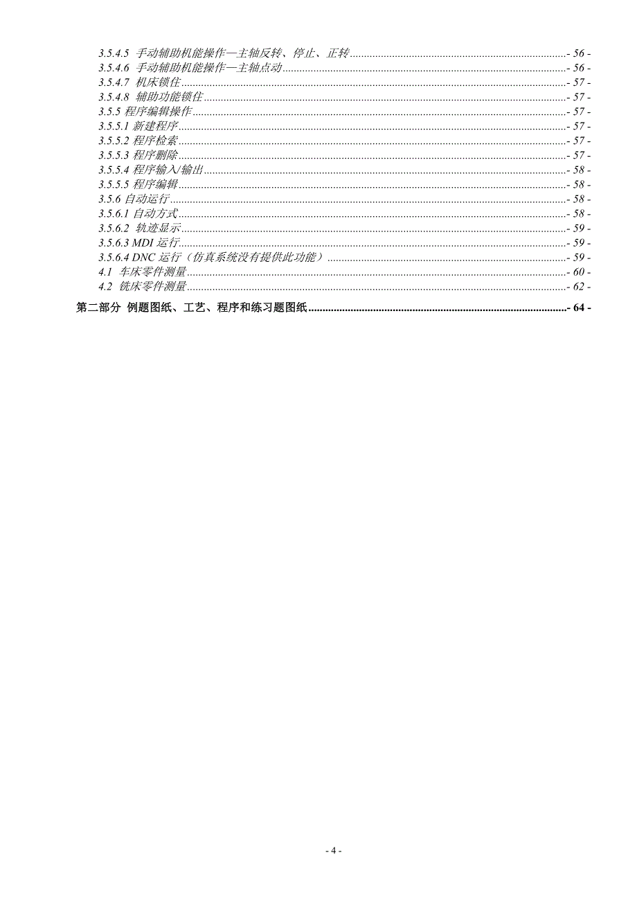 (数控加工)数控仿真软件应用讲义精品_第4页