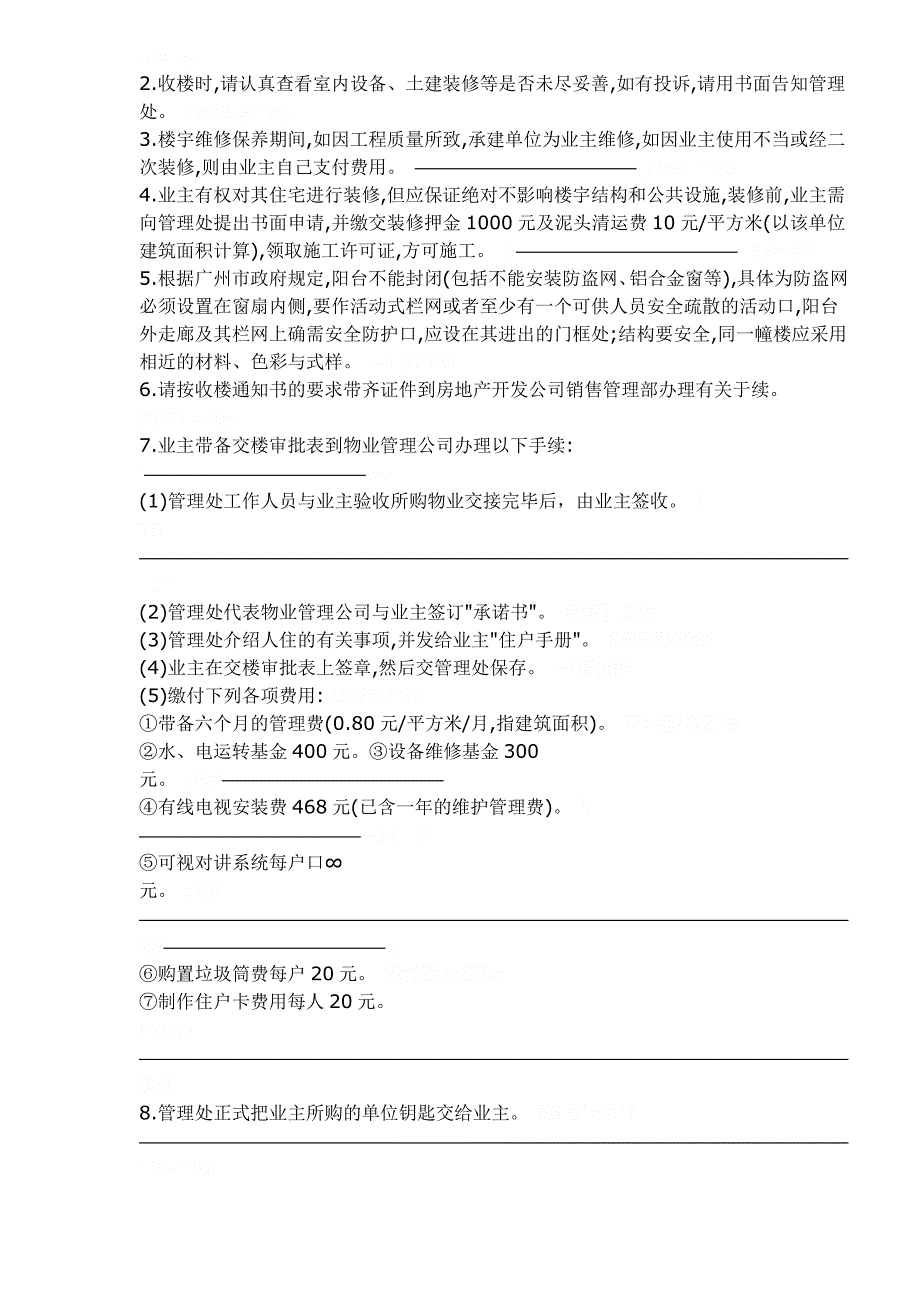 (物业管理)物业管理之收楼程序讲义大全DOC81页精品_第3页