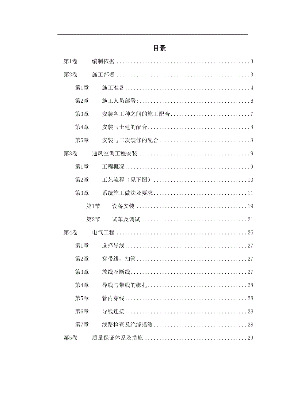 (工程设计)工运学院空调工程施工组织设计精品_第1页