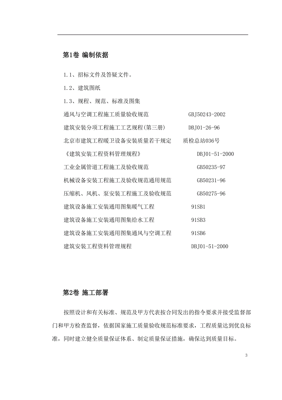 (工程设计)工运学院空调工程施工组织设计精品_第3页