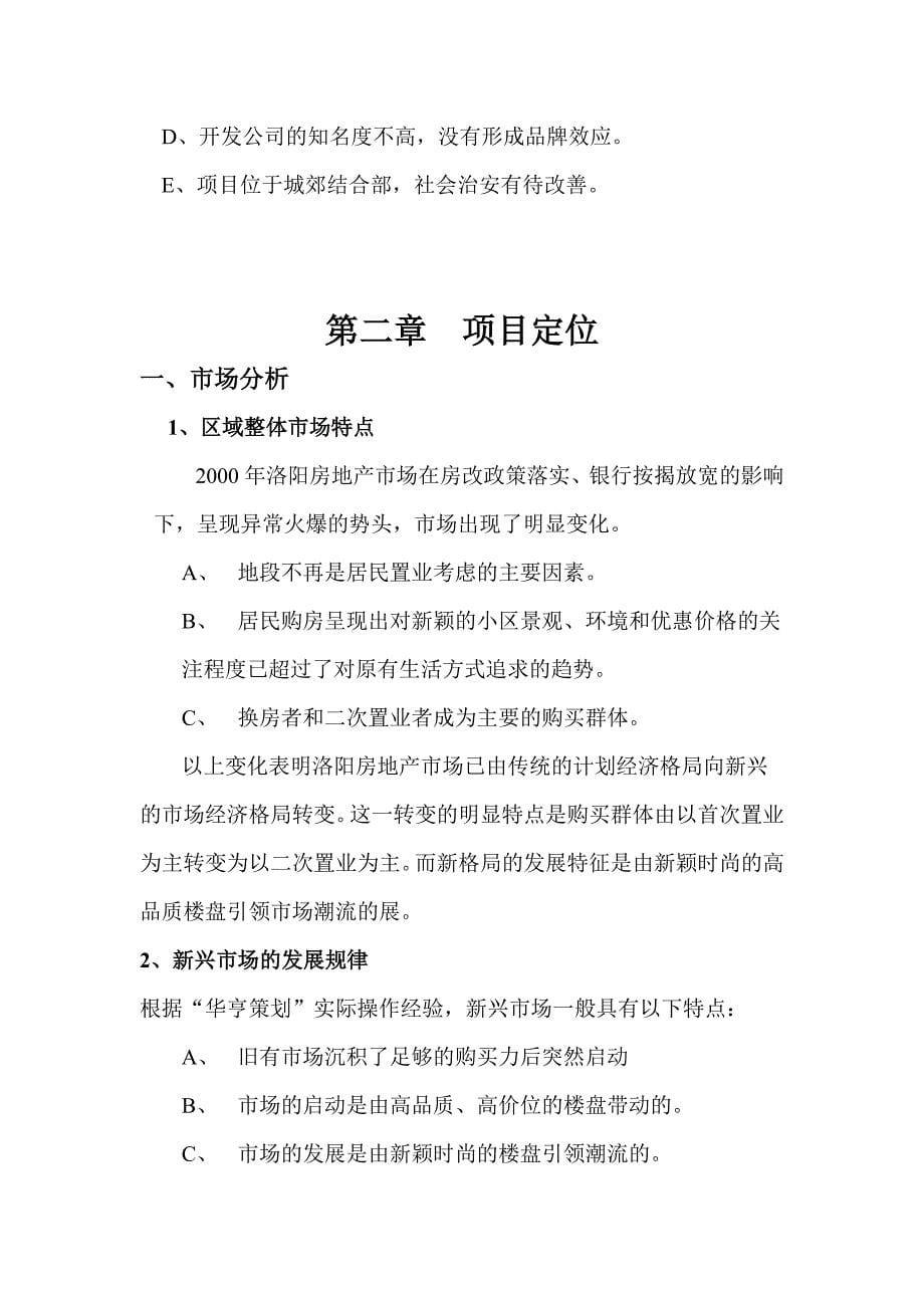 (房地产策划方案)房地产洛阳碧水阳城策划全案精品_第5页